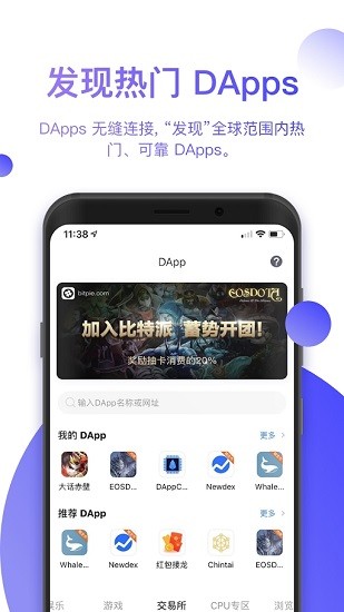 比特派钱包官网版