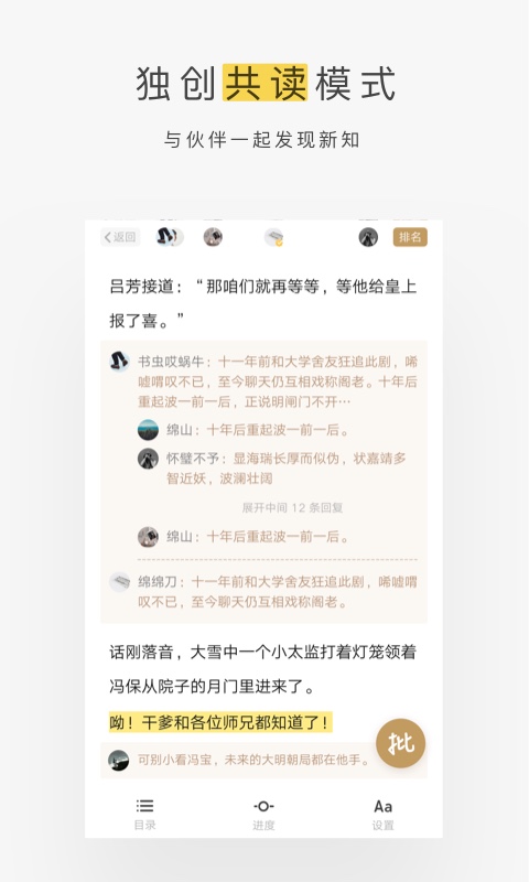 网易蜗牛读书0