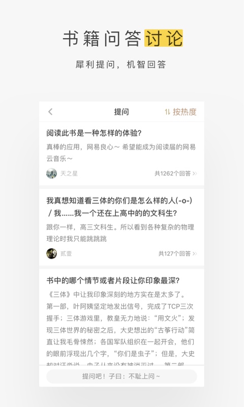 网易蜗牛读书3