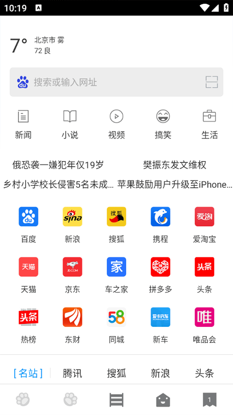 指尖浏览器1