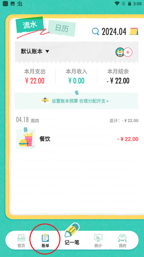 阿柴记账
