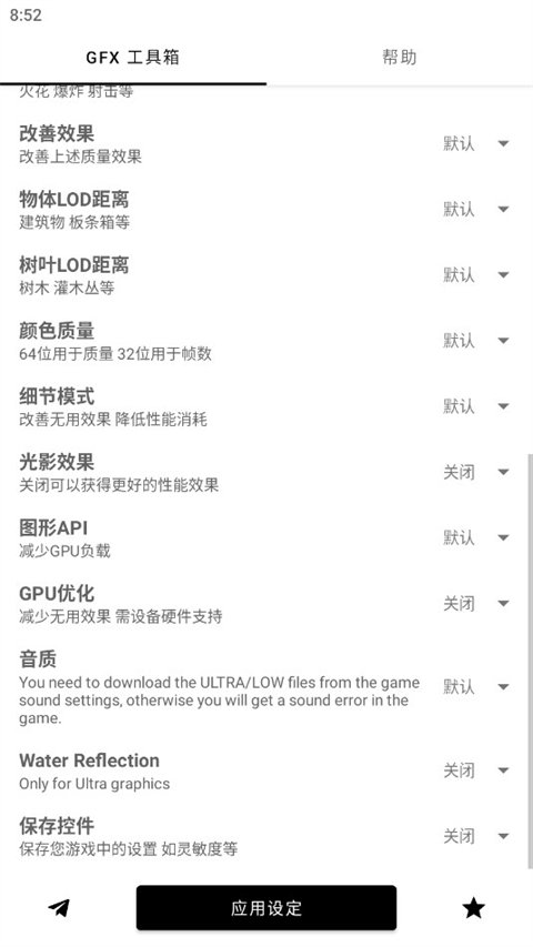 gfx工具箱画质助手官方正版0
