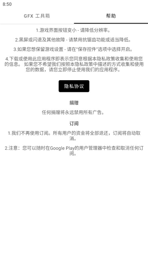 gfx工具箱画质助手官方正版1