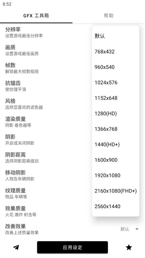 gfx工具箱画质助手官方正版3