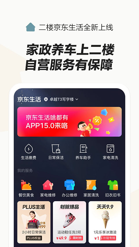 京东外卖app0
