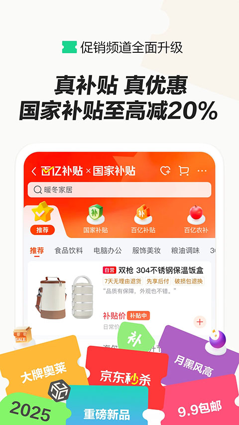 京东外卖app1