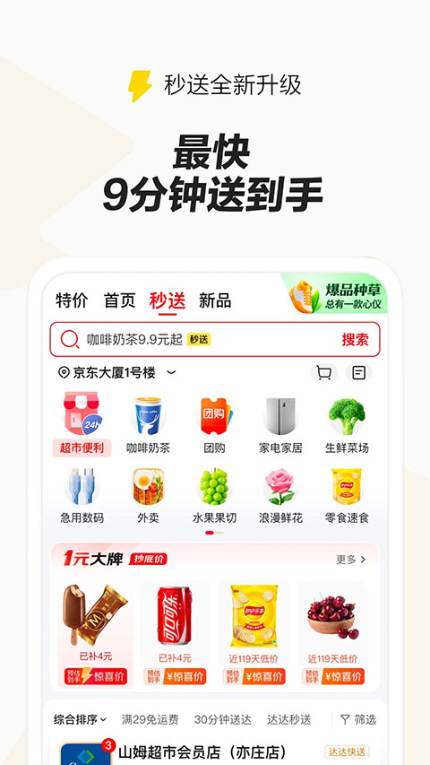 京东外卖app3
