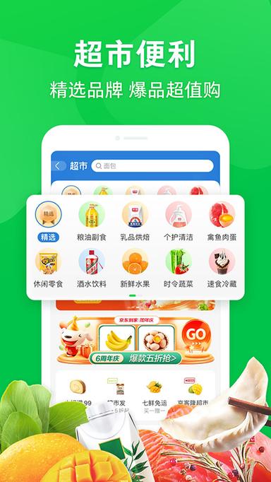 京东到家app0