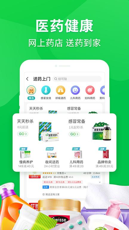 京东到家app2