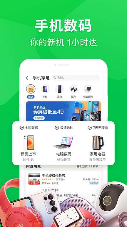 京东到家app1