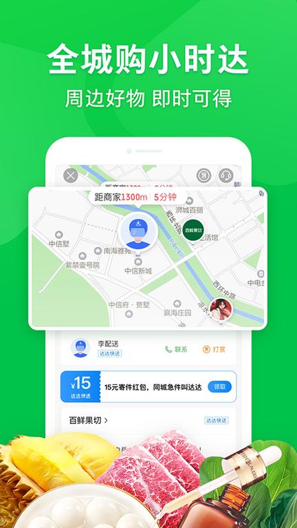京东到家app3
