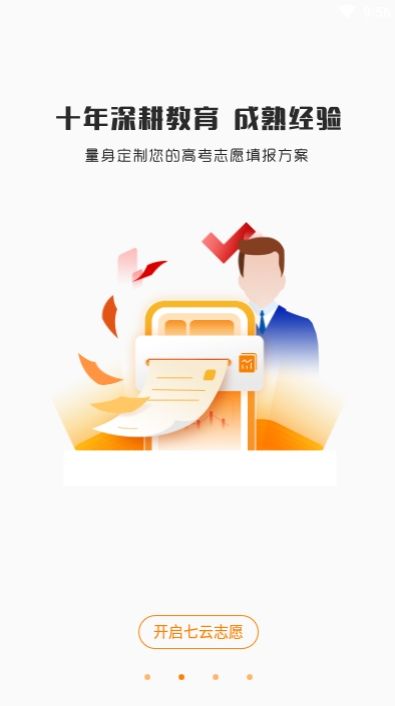 七云志愿2