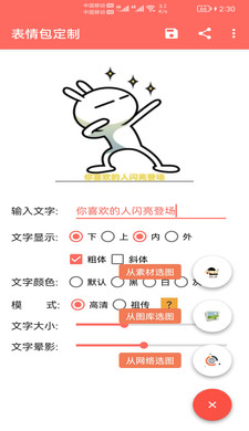 斗图表情包制作器0