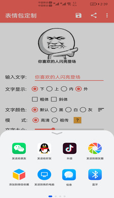 斗图表情包制作器1