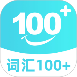 词汇100+app下载-词汇100+官方最新版免费下载v5.9.2
