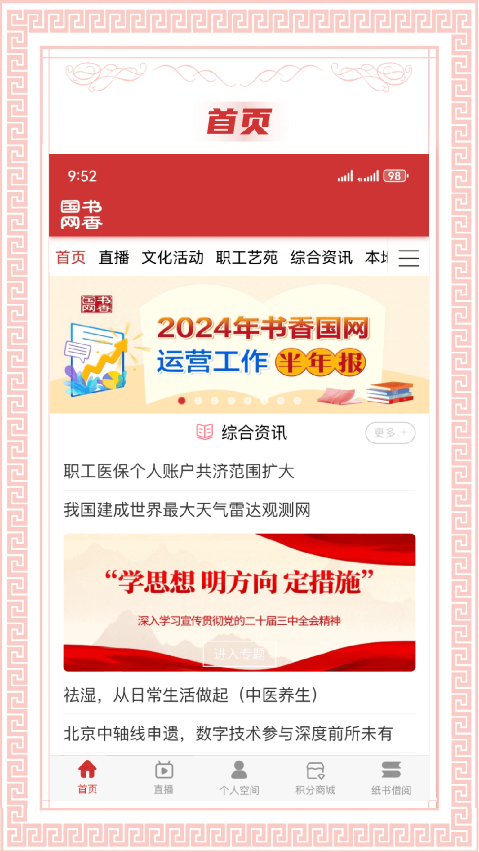 书香国网0