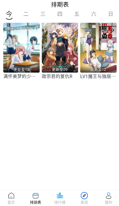 好耶追番0