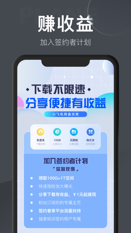 小飞机网盘2