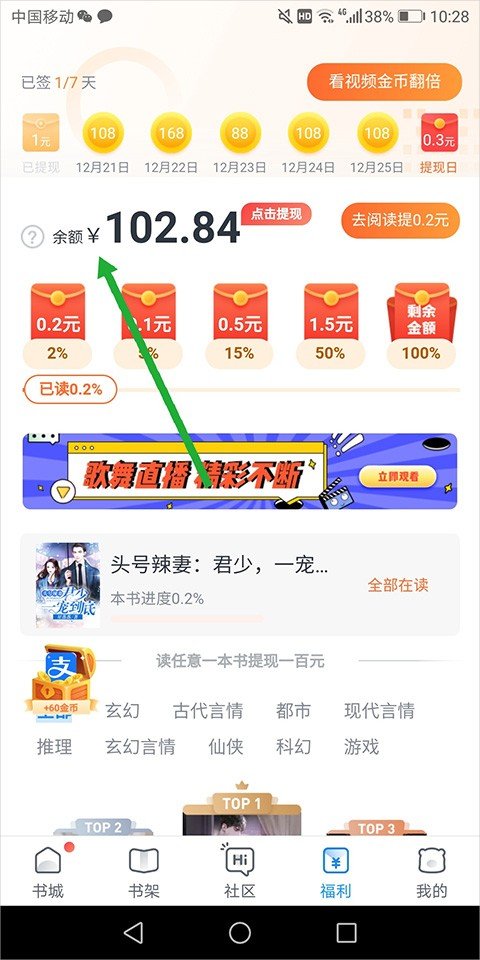 米读小说正版免费阅读提现攻略1