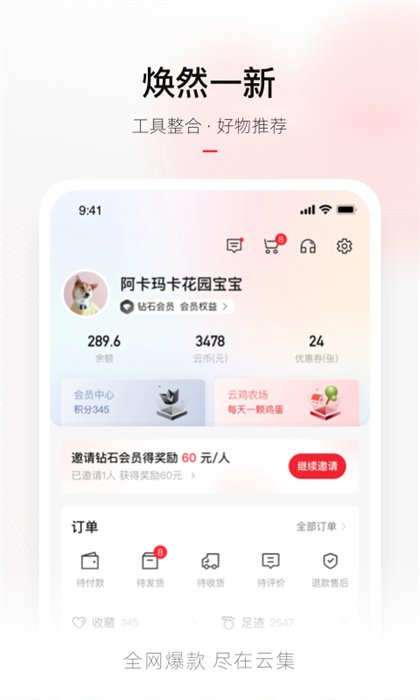 云集微店1