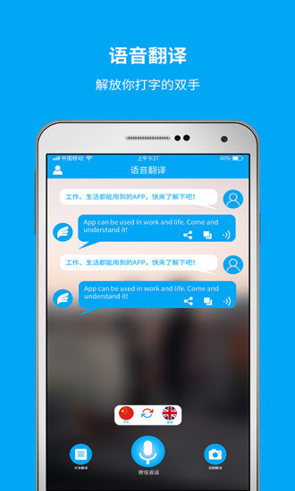 即时翻译官0