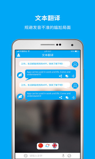 即时翻译官1