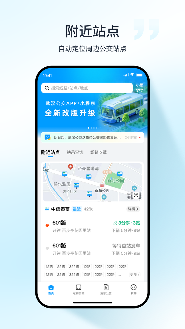 武汉公交app0