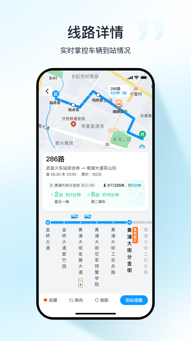 武汉公交app1