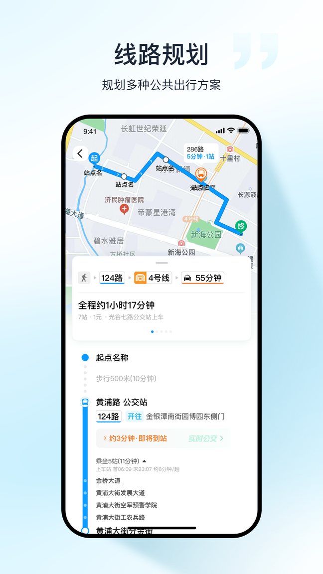 武汉公交app2