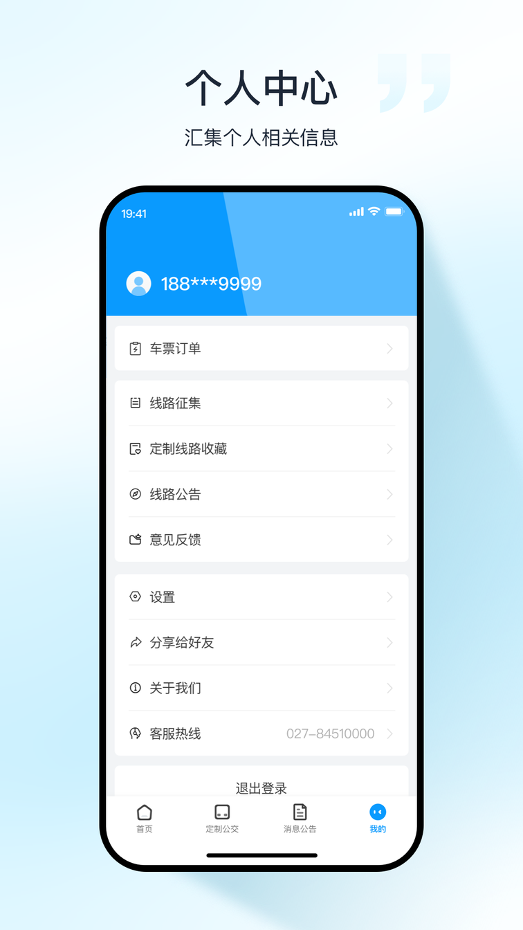 武汉公交app3