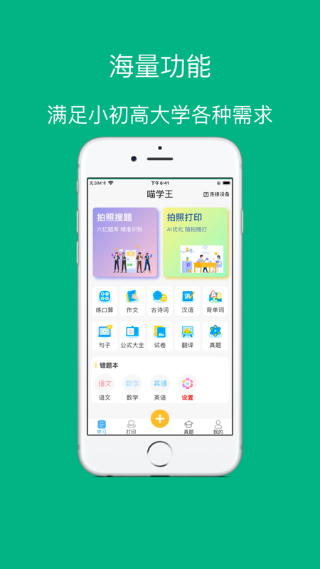 喵学王0