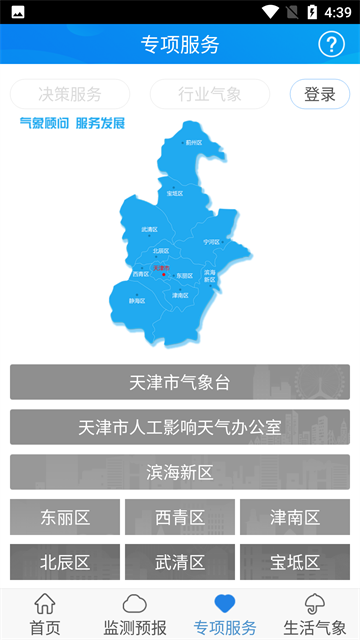 天津气象1