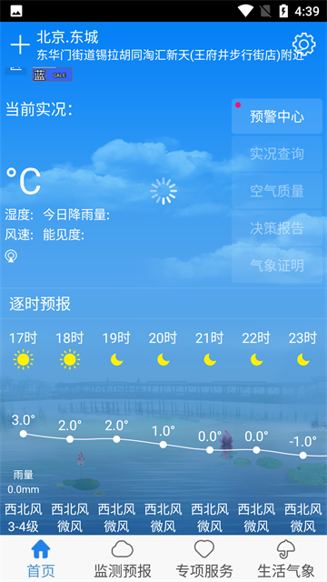 天津气象3