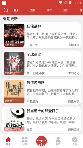 老白故事听书最新版免费版3