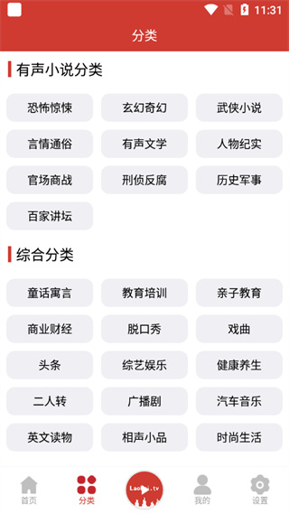 老白故事免费听1