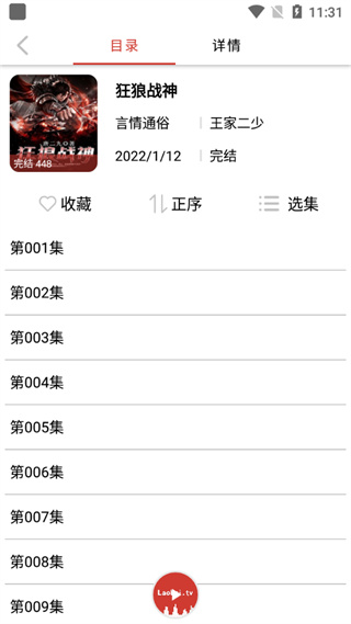 老白故事听书官网版2