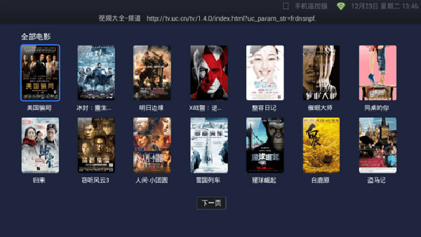 uc浏览器tv版官方最新版3