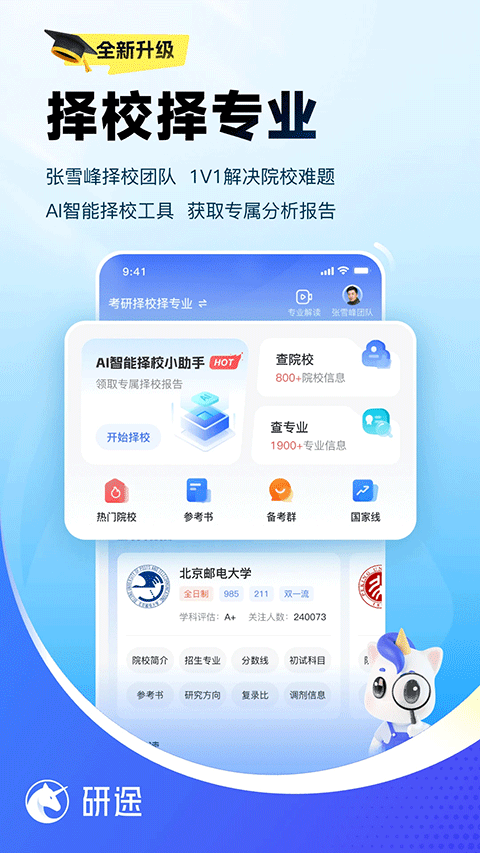 研途考研app0