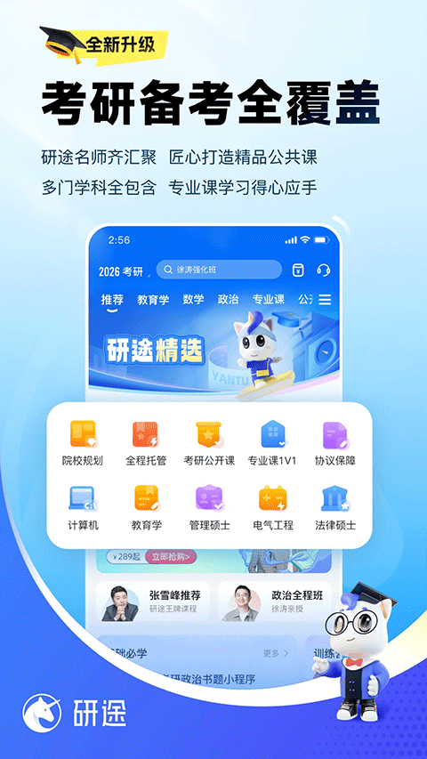 研途考研app1