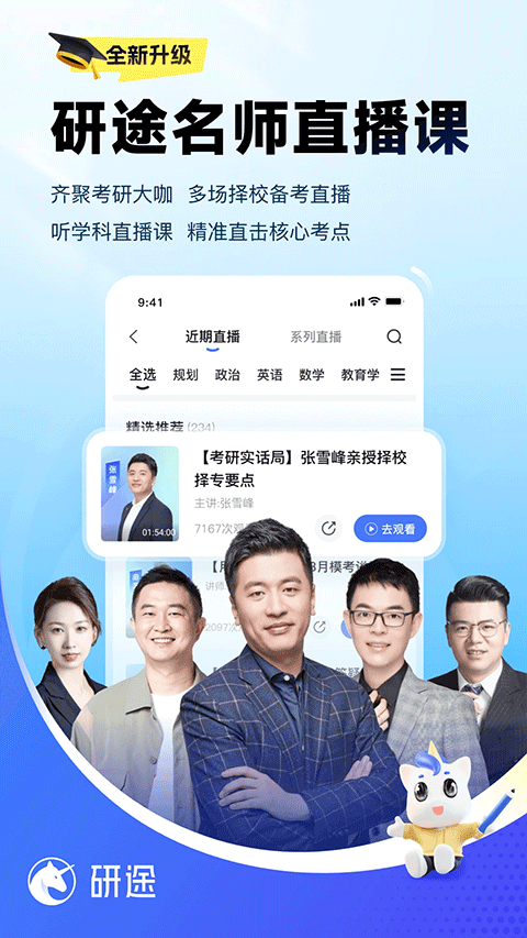 研途考研app3