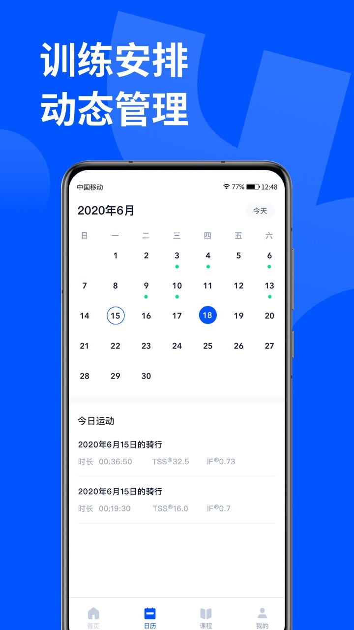 顽鹿运动app1