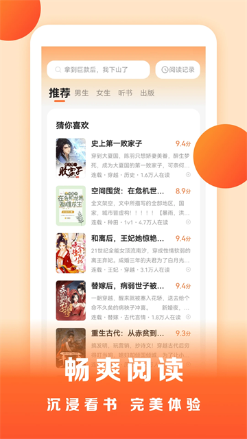 盛读小说app官方最新版3