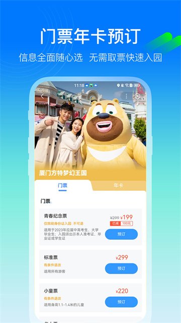 方特旅游0