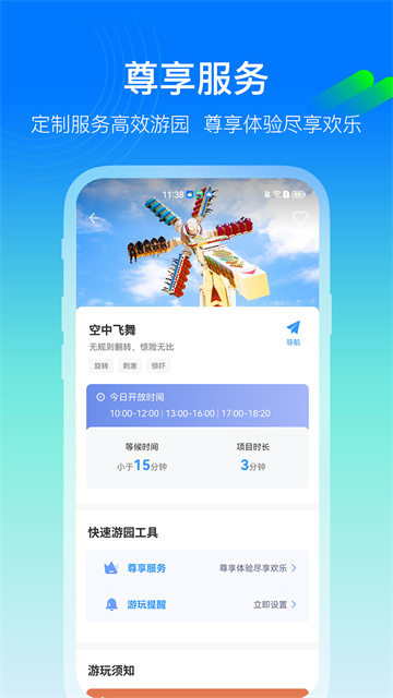 方特旅游3