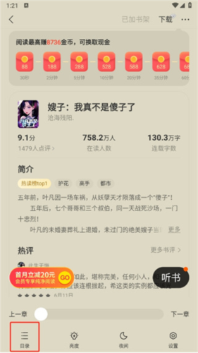 盛读小说app官方最新版