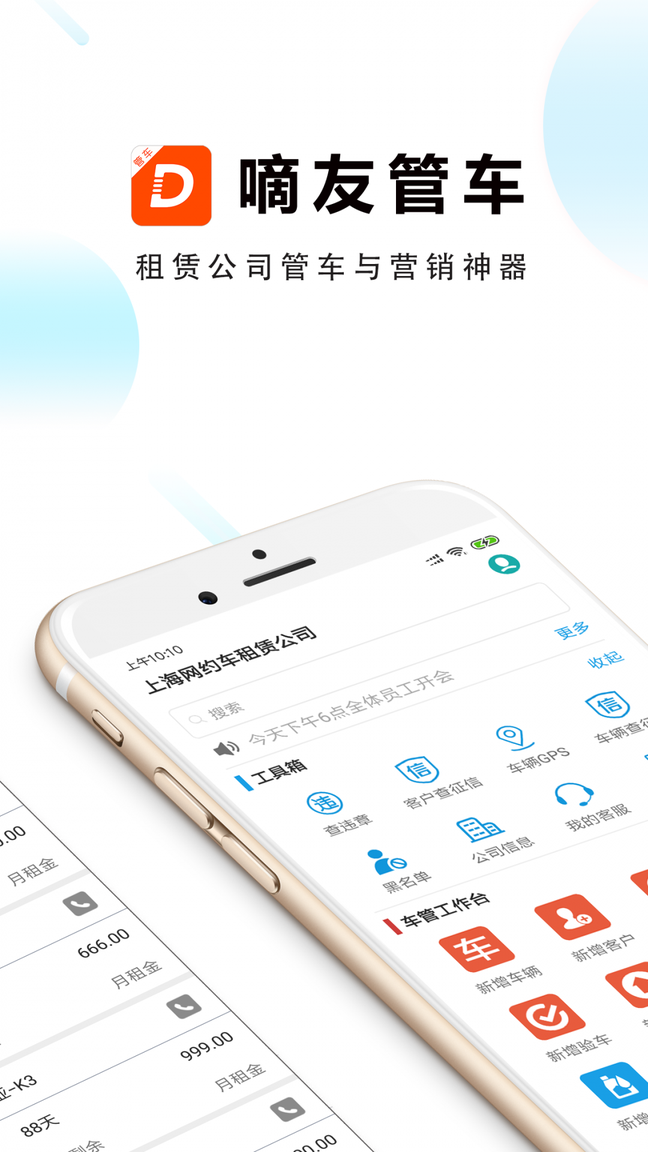 嘀友管车0
