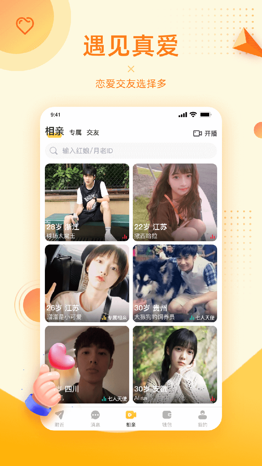 对爱相亲0