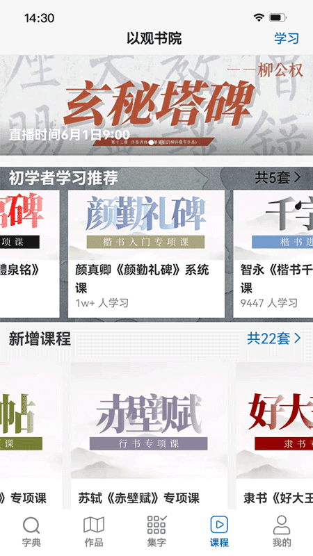 以观书法app官方版最新版0
