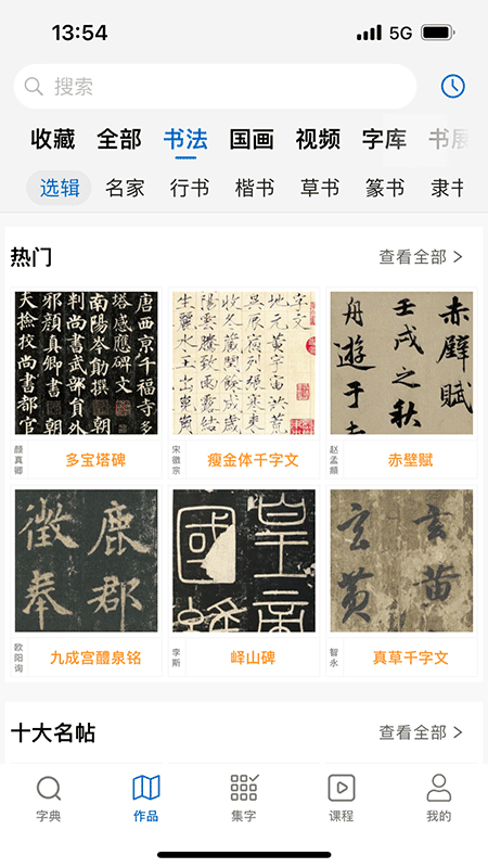 以观书法app官方版最新版3