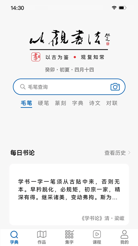 以观书法app官方版最新版2